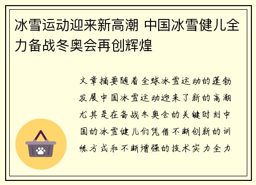 冰雪运动迎来新高潮 中国冰雪健儿全力备战冬奥会再创辉煌