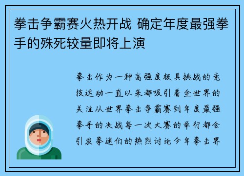 拳击争霸赛火热开战 确定年度最强拳手的殊死较量即将上演