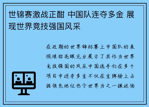 世锦赛激战正酣 中国队连夺多金 展现世界竞技强国风采