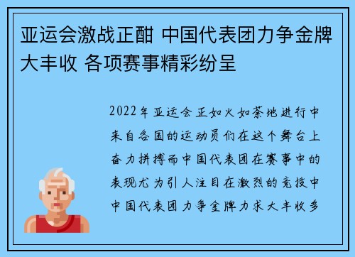 亚运会激战正酣 中国代表团力争金牌大丰收 各项赛事精彩纷呈
