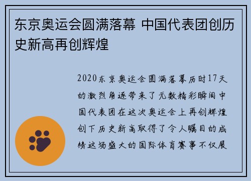 东京奥运会圆满落幕 中国代表团创历史新高再创辉煌