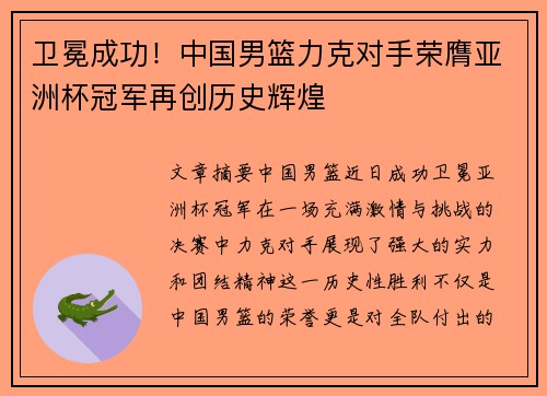 卫冕成功！中国男篮力克对手荣膺亚洲杯冠军再创历史辉煌